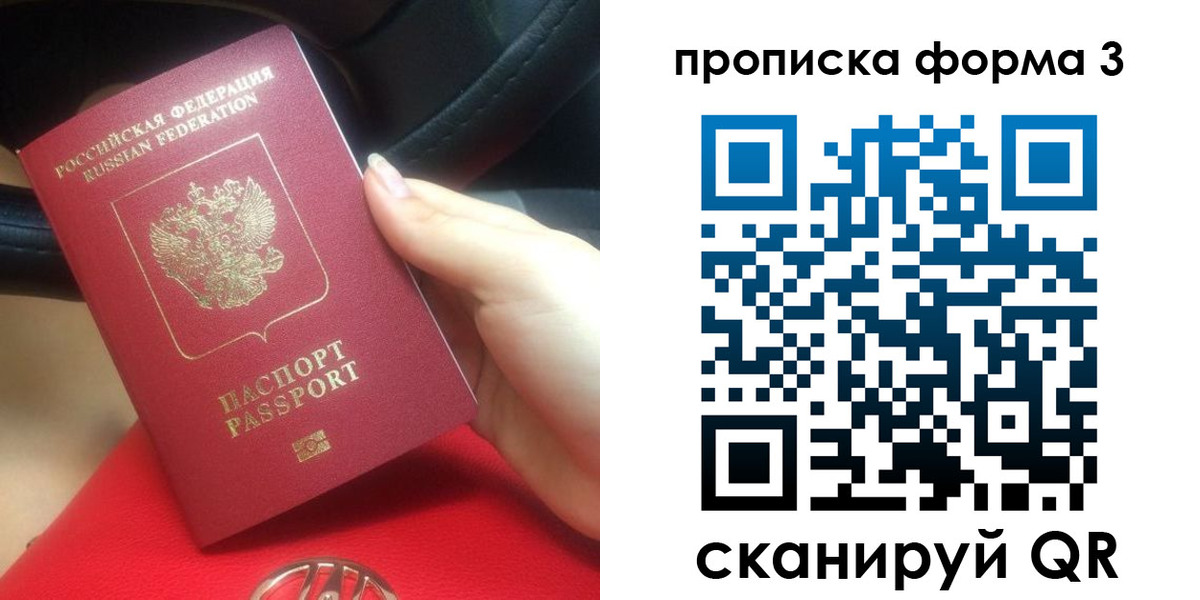 прописка штамп в Анапе