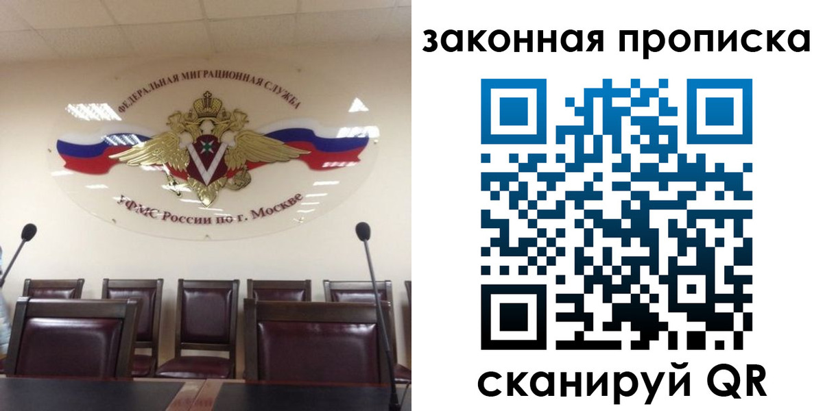 прописка регистрация в Анапе