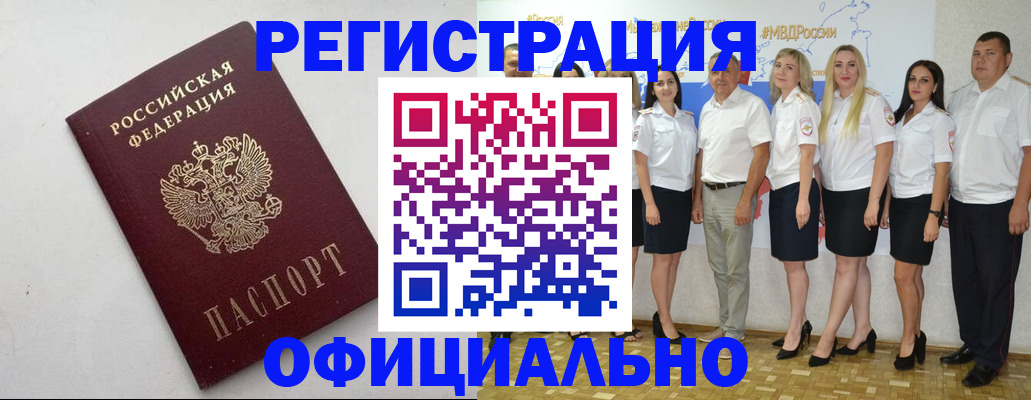 временная регистрация купить в Анапе