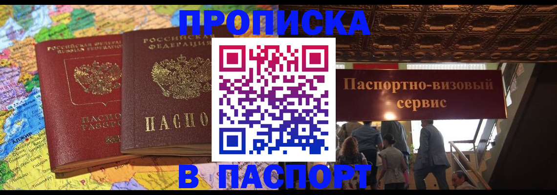 прописка иностранных граждан в Анапе