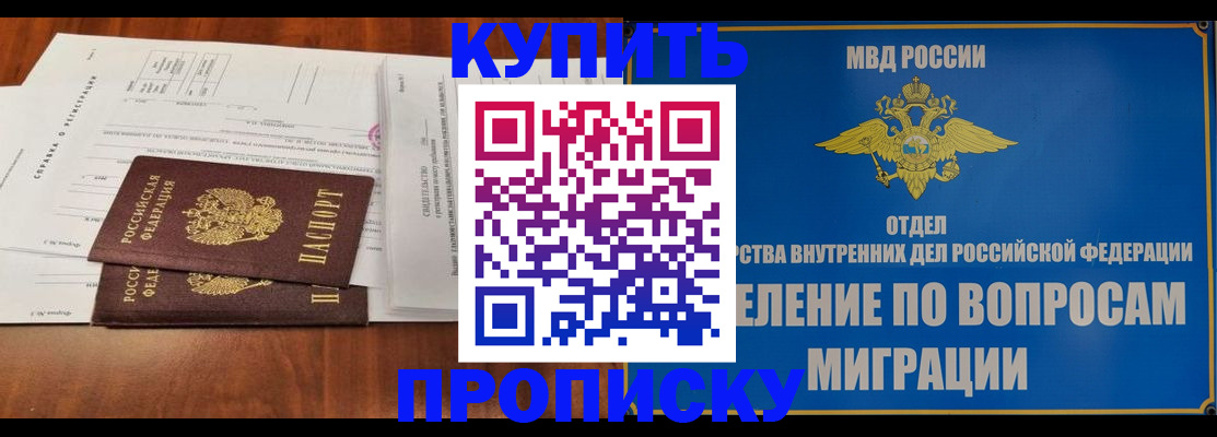 прописка в квартире в Анапе